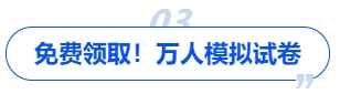 中級(jí)會(huì)計(jì)免費(fèi)領(lǐng)取