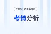 初級會計百科系列：新手考生想了解的考情分析，一文為你解答！