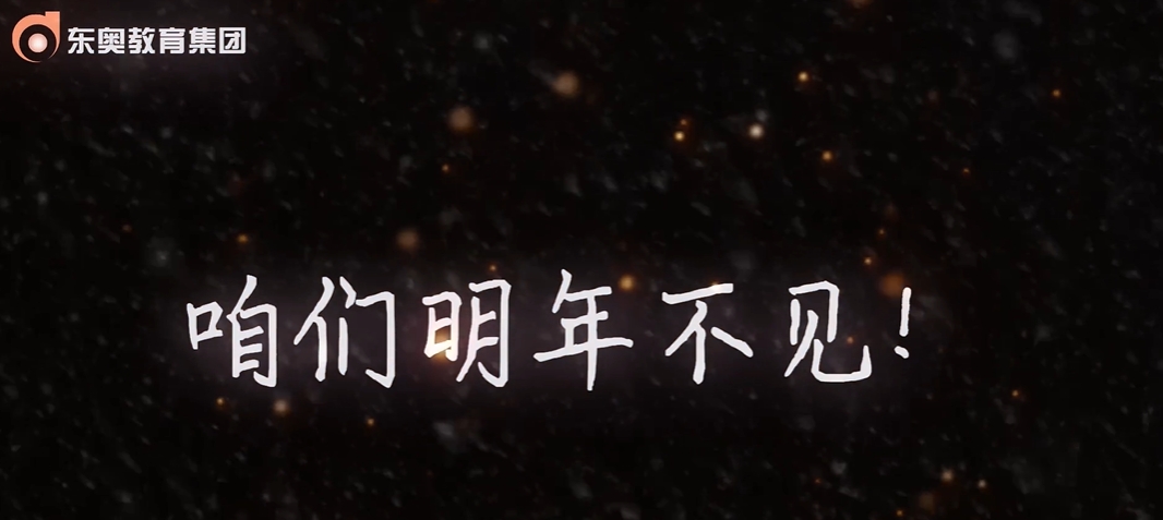明年不見(jiàn)