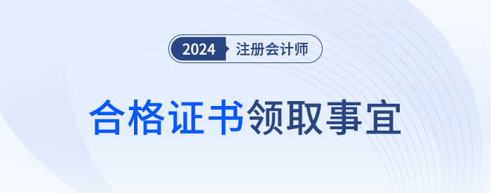 現(xiàn)場(chǎng)領(lǐng)取還是郵寄領(lǐng)?。孔?huì)全科合格證書(shū)領(lǐng)取事宜速覽