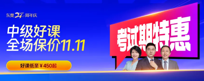 中級(jí)會(huì)計(jì)課程