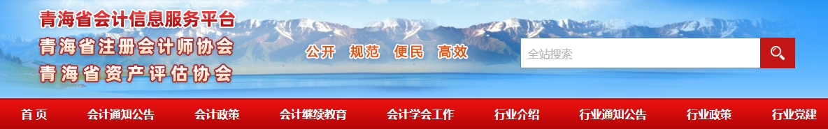 青海2024年高級會計師考試合格標準及資格審核的通知