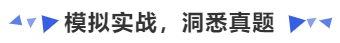 中級(jí)會(huì)計(jì)模擬實(shí)戰(zhàn)，洞悉真題