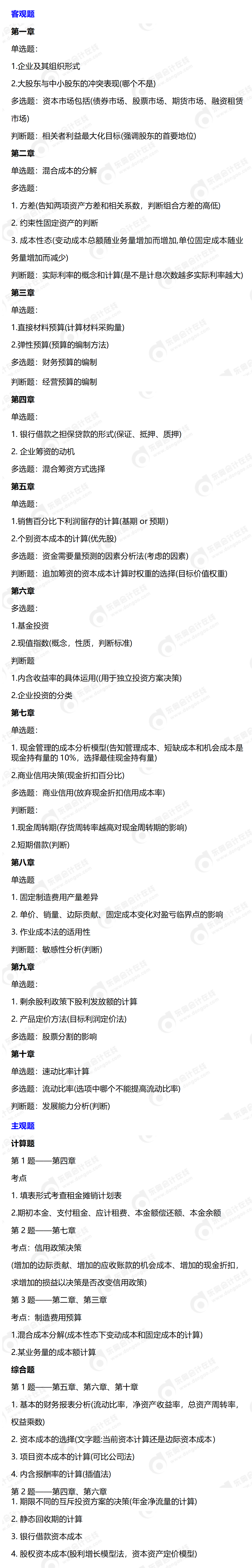 中級會計(jì)財(cái)管9.7