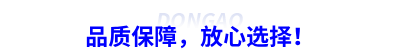 品質保障，放心選擇！
