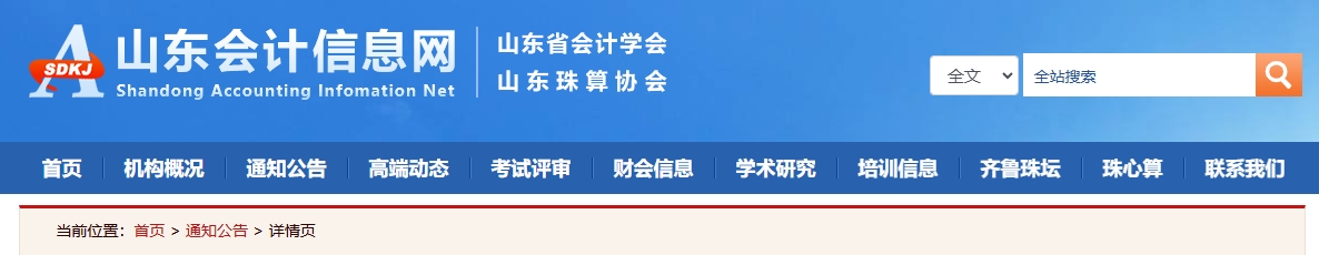 山東2024年高級(jí)會(huì)計(jì)師職稱評(píng)審材料報(bào)送及填報(bào)要求