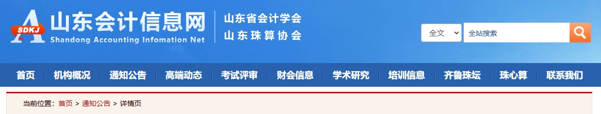 山東省正高級、高級會(huì)計(jì)師職稱評審申報(bào)明白紙
