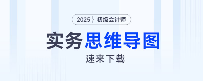 2025年《初級會計實務(wù)》第十章思維導(dǎo)圖
