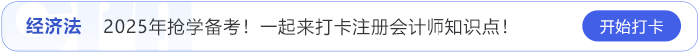 經濟法搶學考點