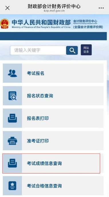2024年中級會計出分啦！查分攻略請查收！