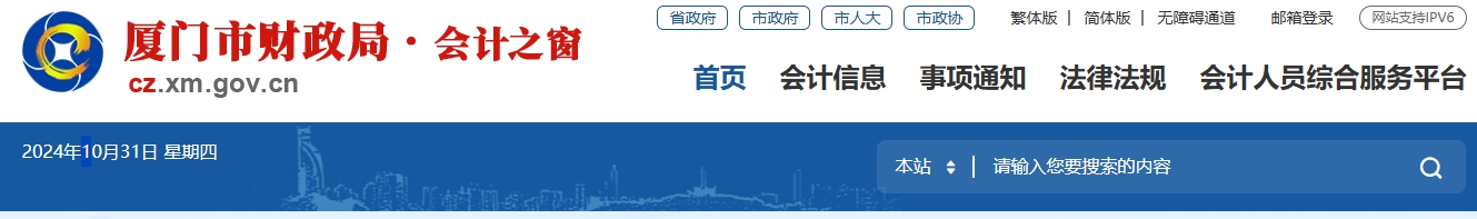 福建廈門2024年中級會計考試考后資格審核公告