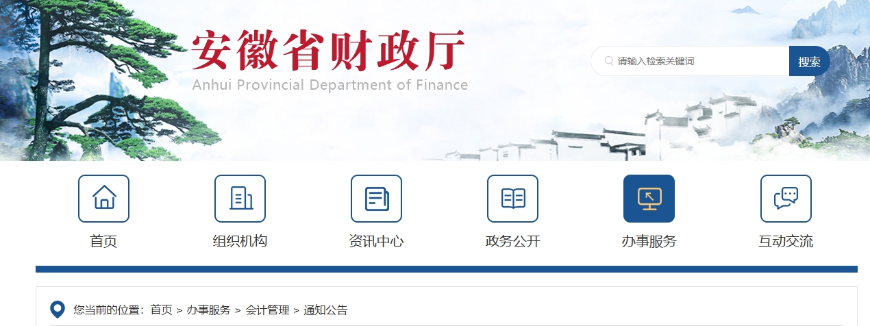 安徽2024年中級(jí)會(huì)計(jì)師考試成績(jī)查詢等有關(guān)事項(xiàng)的通知