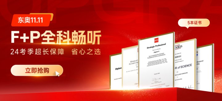 12月acca考試報(bào)名11月4日即將截止！