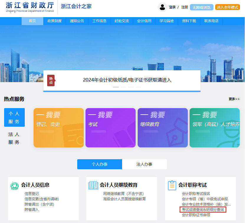 中級會計成績復(fù)核
