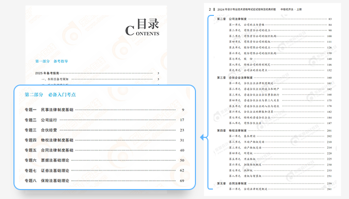 中級會計《輕一名師·備考指導》