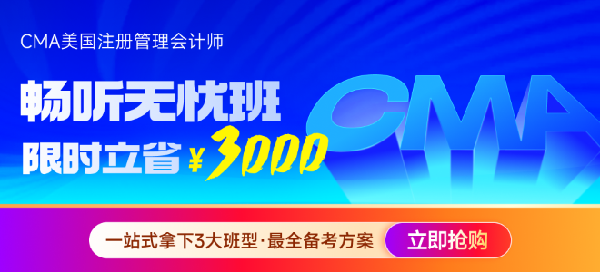考生必看！2025年cma考試p1科目知識點更新