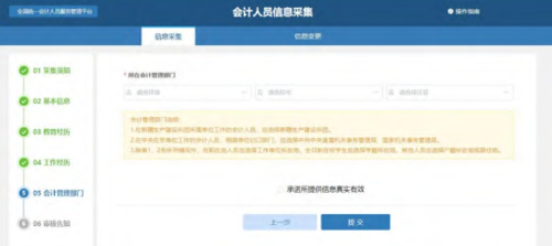 @中級(jí)會(huì)計(jì)考生！信息采集流程