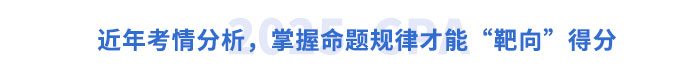 近年考情分析，掌握命題規(guī)律才能“靶向”得分