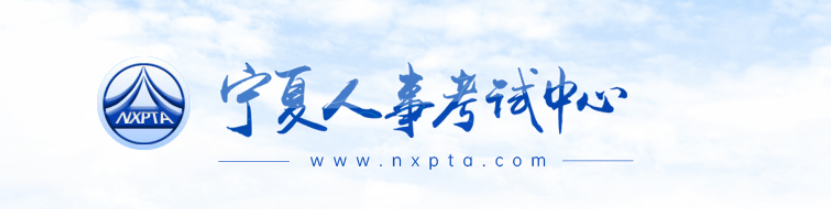 寧夏2024年中級經(jīng)濟(jì)師成績合格人員及資格復(fù)核通知