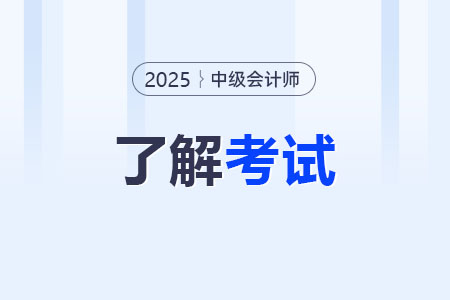 沒有參加會(huì)計(jì)繼續(xù)教育的能報(bào)考中級(jí)嗎？
