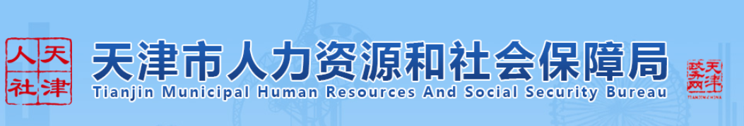 天津2024年中級(jí)經(jīng)濟(jì)師成績(jī)合格、擬取得資格證書人員公示