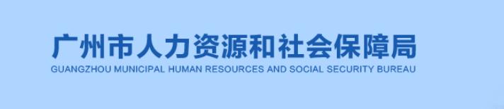 廣州2024年中級經(jīng)濟(jì)師成績合格人員公示及相關(guān)安排