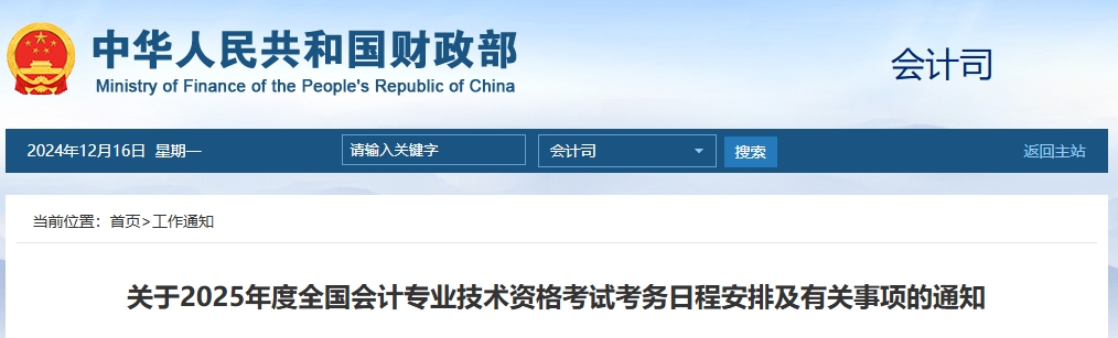 速看！2025年高會(huì)報(bào)名網(wǎng)站為全國(guó)會(huì)計(jì)人員統(tǒng)一服務(wù)管理平臺(tái)