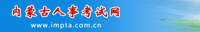 內(nèi)蒙古2024年中級經(jīng)濟師合格人員官方公示
