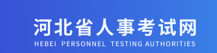 河北2024年中級經(jīng)濟師考試成績復核網(wǎng)上申請說明