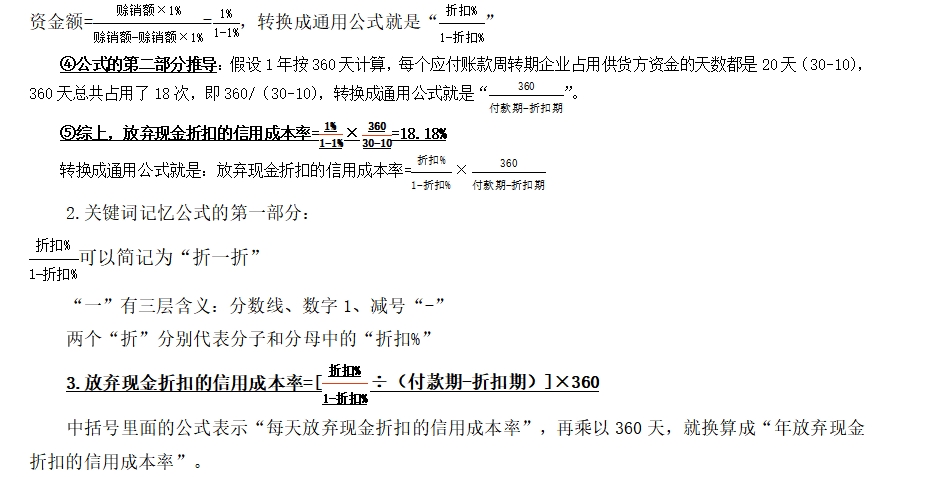 商業(yè)信用——2025年中級會計財務管理預習階段考點