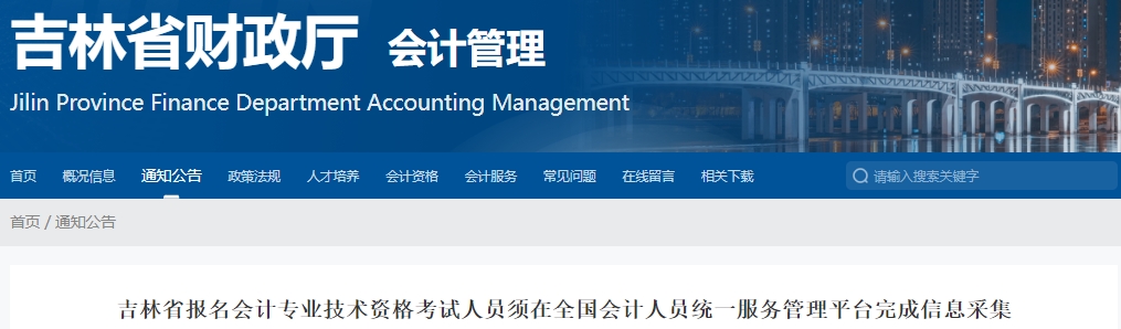 吉林2025年初級會計師信息審核通過后才能報考！