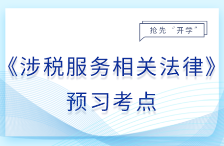 所有權(quán)的取得與消滅_25年涉稅服務(wù)相關(guān)法律預(yù)習(xí)考點(diǎn)