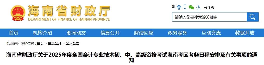 海南省2025年高級會計(jì)師考試報(bào)名時(shí)間公布