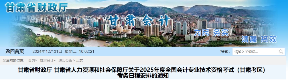 甘肅2025年初級會計報名簡章發(fā)布！報名1月3日開始！