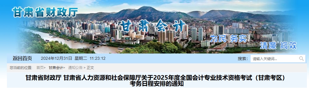 甘肅省2025年高級(jí)會(huì)計(jì)師考試報(bào)名信息發(fā)布