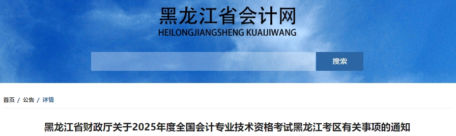 黑龍江2025年初級(jí)會(huì)計(jì)師報(bào)名時(shí)間確定從1月3日開(kāi)始