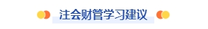 財(cái)管建議