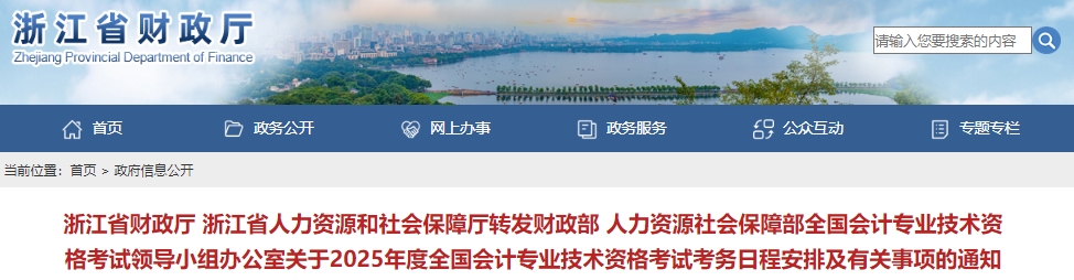 浙江2025年初級會計考試報名時間：1月3日-1月24日