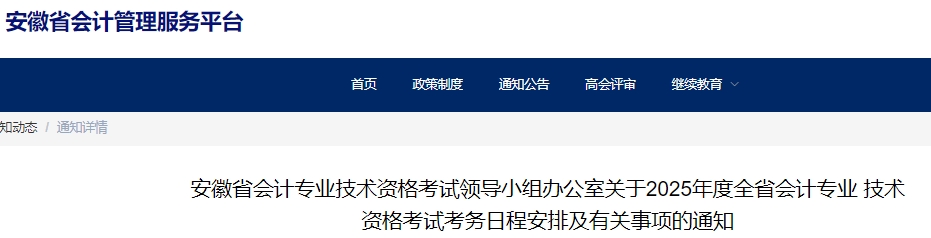 安徽2025年初級(jí)會(huì)計(jì)職稱報(bào)名時(shí)間1月4日起！