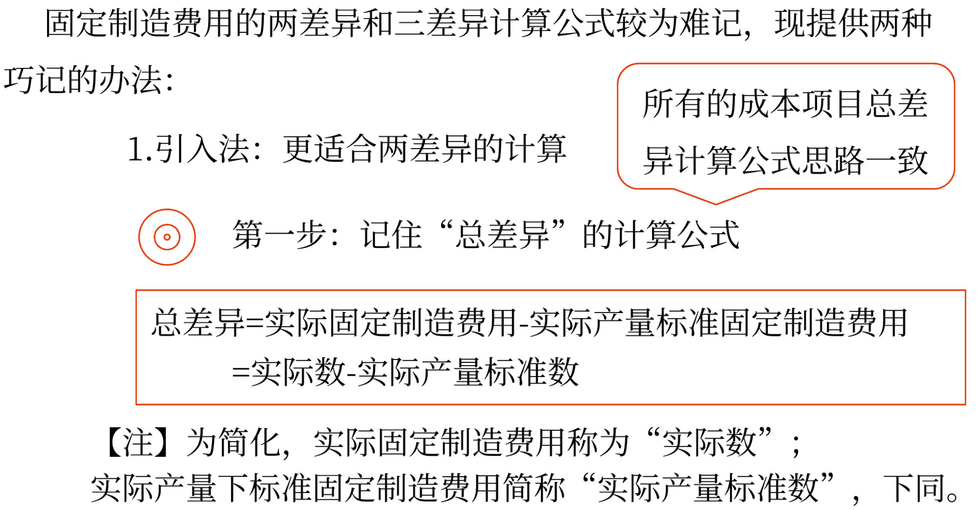 成本差異的計算及分析——2025年中級會計財務管理預習階段考點