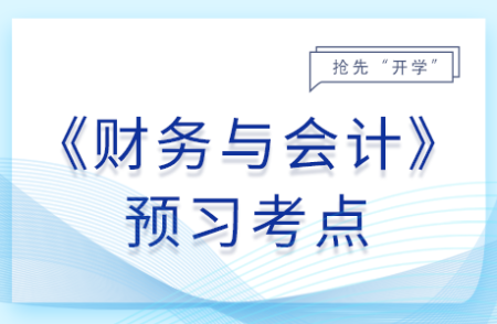 合同履約成本_25年財務(wù)與會計預(yù)習(xí)考點