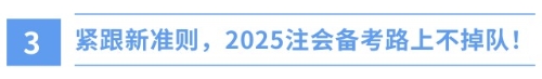 新年新挑戰(zhàn)！財(cái)政部新準(zhǔn)則出爐，注會(huì)備考正當(dāng)時(shí)！
