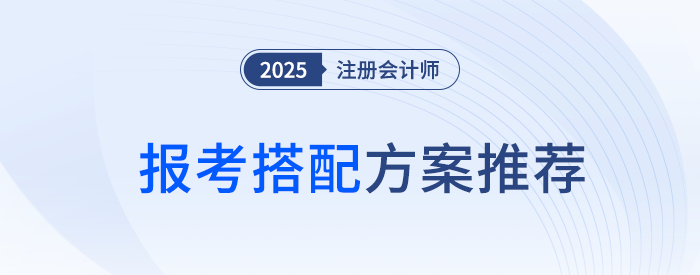 看似簡單卻耗時間？注會稅法+經濟法聯(lián)報新考季可以這么學！