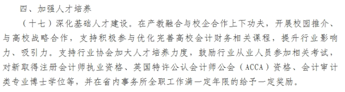 獎勵政策
