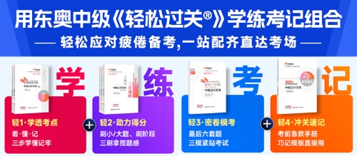 中級(jí)圖書(shū)學(xué)練考記組合