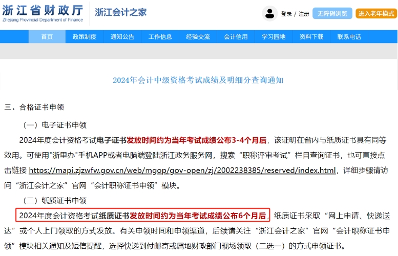 浙江中級(jí)會(huì)計(jì)
