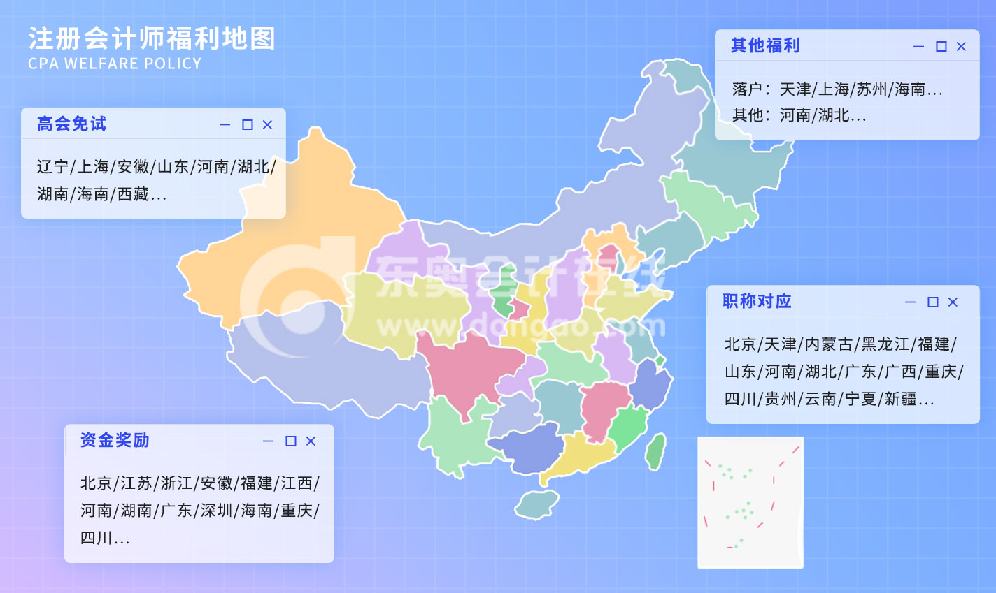 注冊(cè)會(huì)計(jì)師福利政策合集！職稱對(duì)應(yīng)+獎(jiǎng)金+免試+落戶，心動(dòng)不如行動(dòng)！