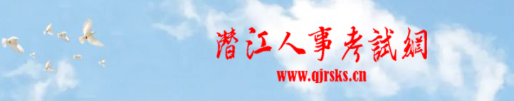 湖北潛江2024年中級經濟師證書領取官方通知
