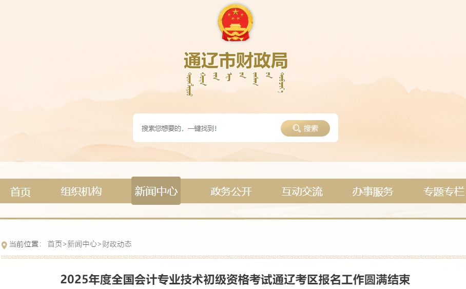 內(nèi)蒙古通遼2025年初級會計職稱考試報名人數(shù)4191人