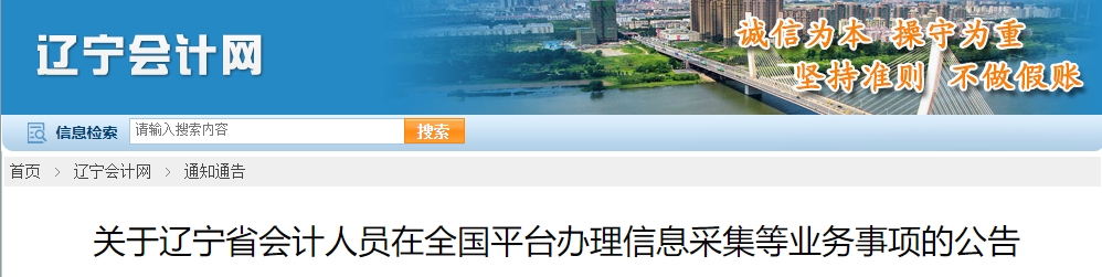 遼寧考生注意！報(bào)考2025年中級(jí)會(huì)計(jì)考試需完成信息采集！